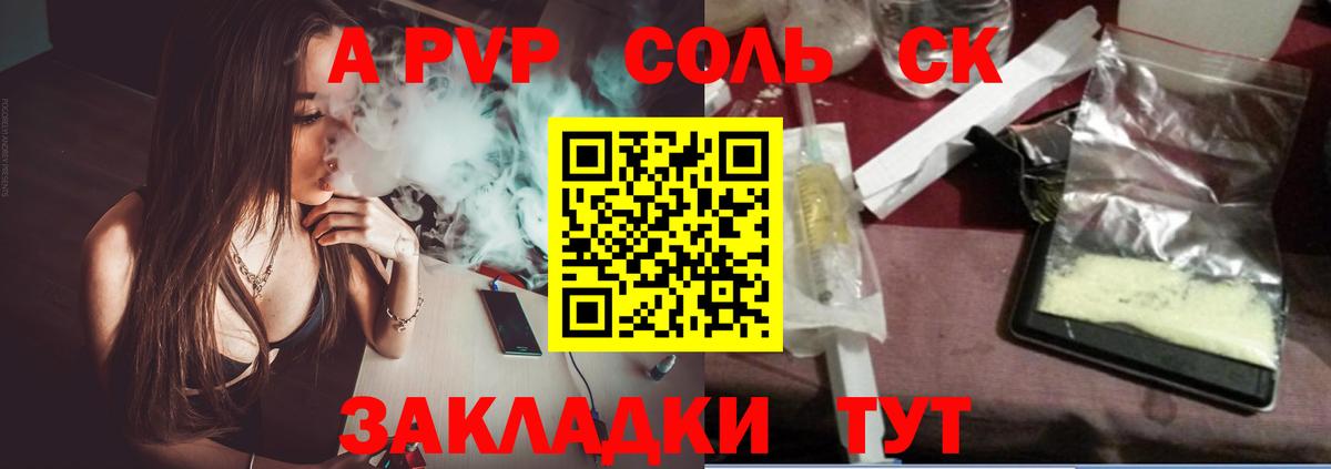 APVP крисы CK Балаково