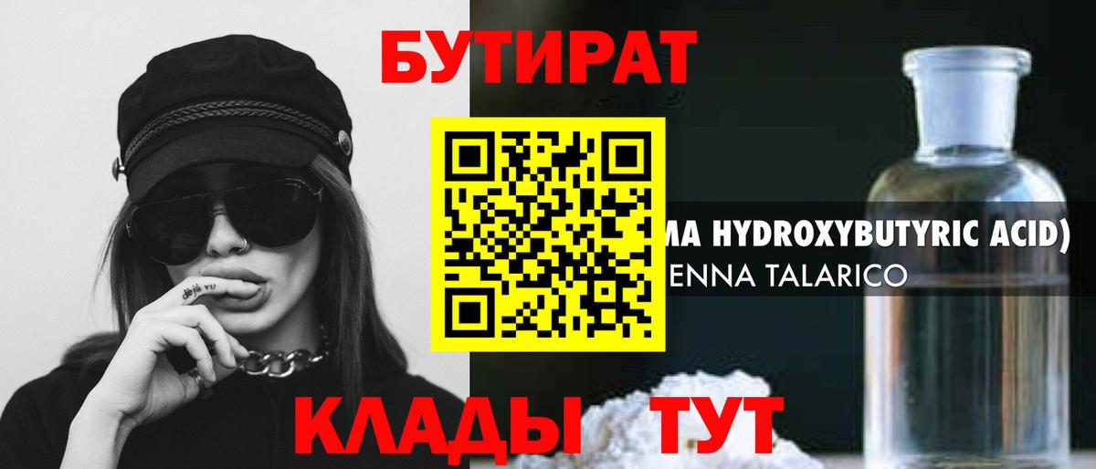 Балаково  БУТИРАТ буратино  Бутират  Вход с VPN 