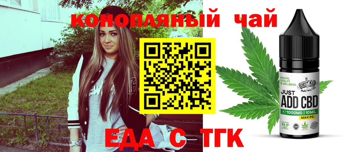 Еда ТГК марихуана  Вход с VPN  Балаково 