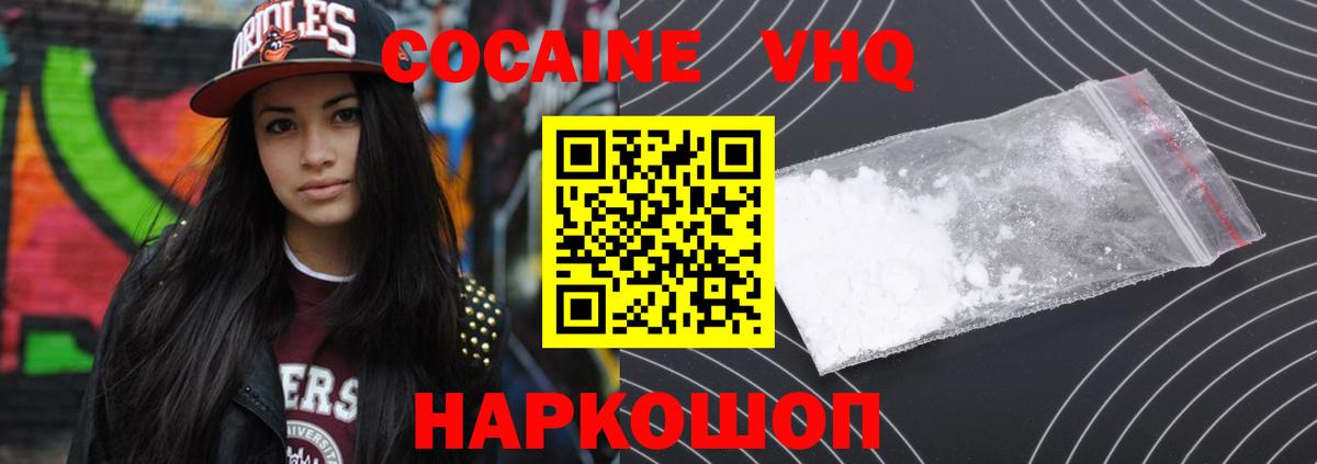 Кокаин VHQ  Вход с VPN  даркнет сайт  Балаково  КОКАИН Колумбийский 
