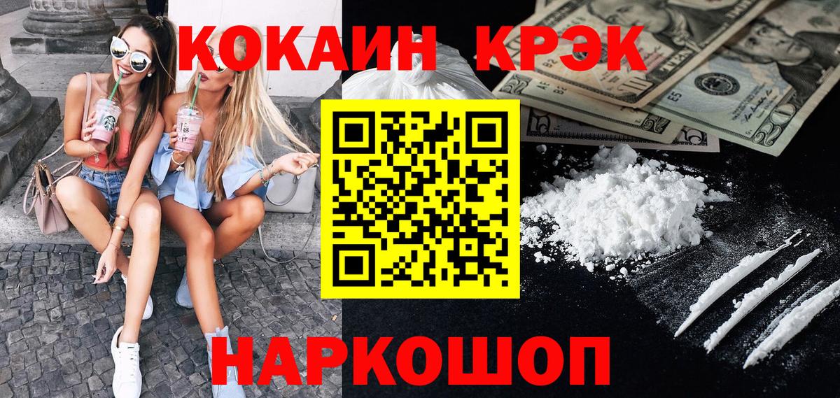Кокаин 99% Балаково