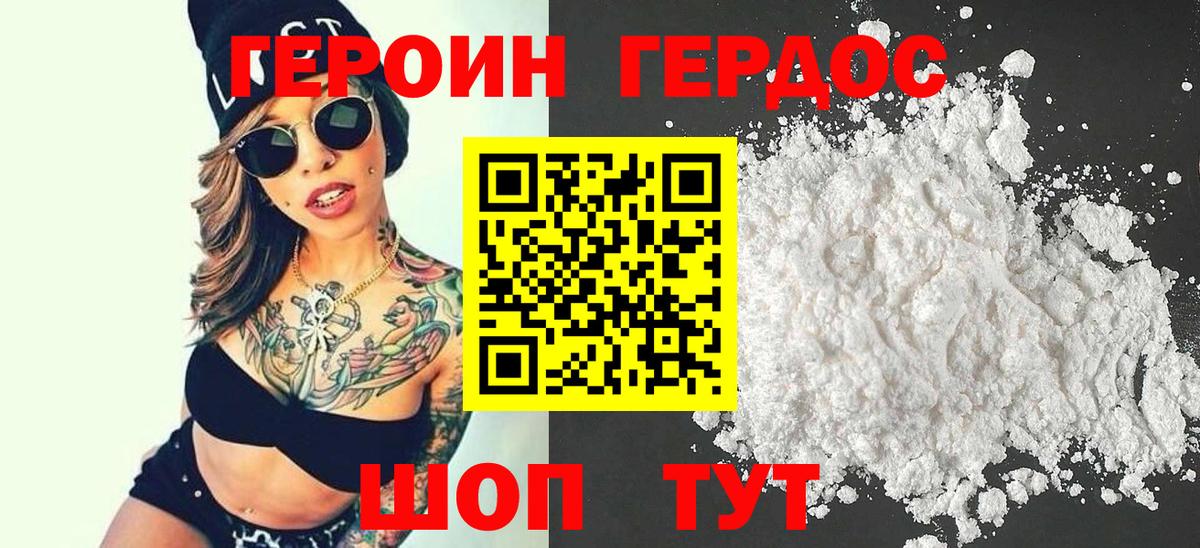 ГЕРОИН белый Балаково