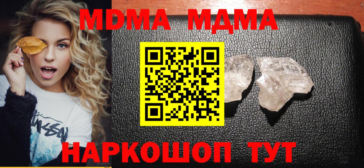 Балаково  МДМА crystal  Вход с VPN 