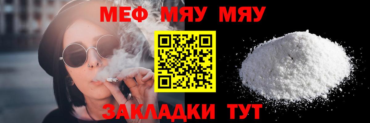 Меф  Балаково
