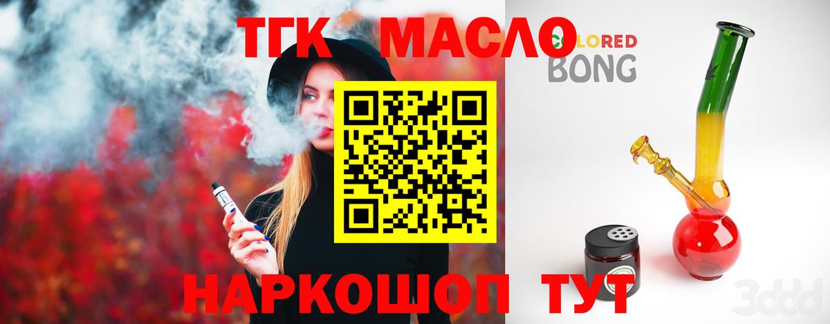 Балаково  ТГК гашишное масло  Вход с VPN 
